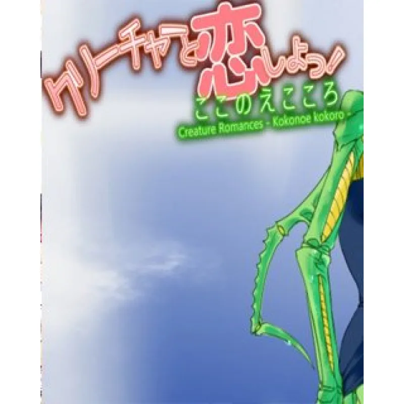 ESD Creature Romances Kokonoe Kokoro ESD_7660